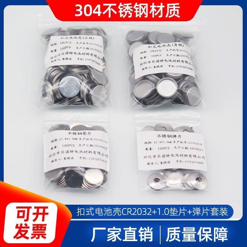 d늳زؐZؿʽCR2032+1.0mm|Ƭ+Ƭ늳ؚ̖(ho)ȫ